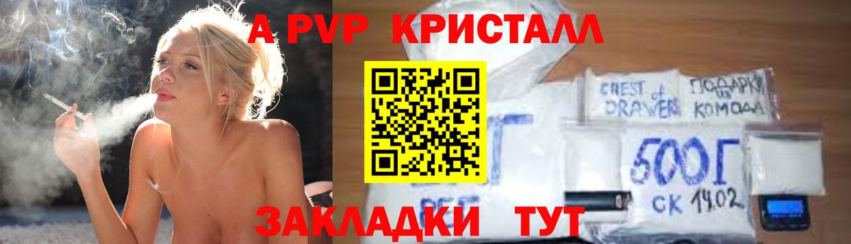 APVP Crystall Ступино