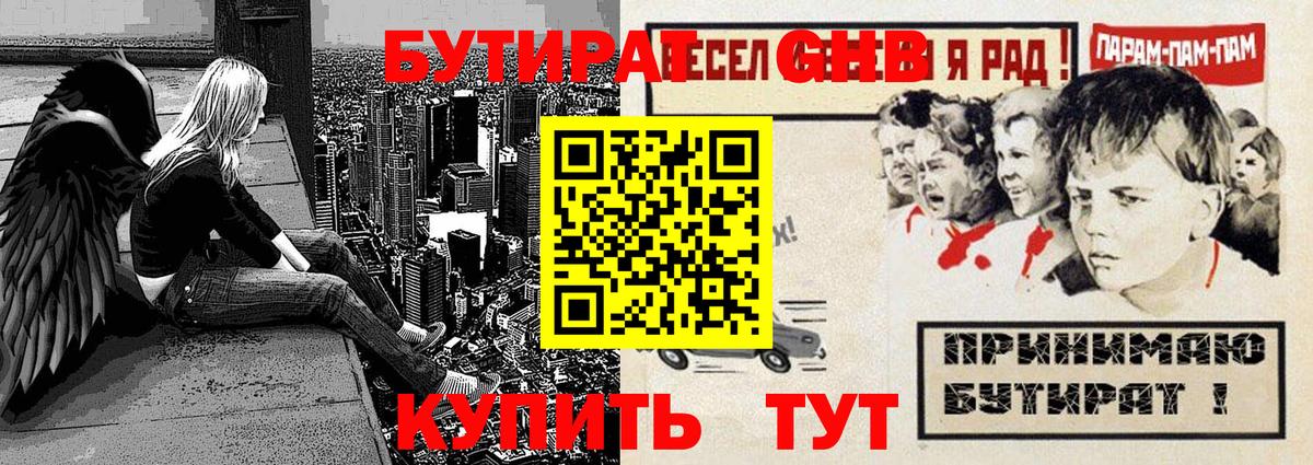 Бутират оксибутират  Бутират  Ступино  Вход с VPN 
