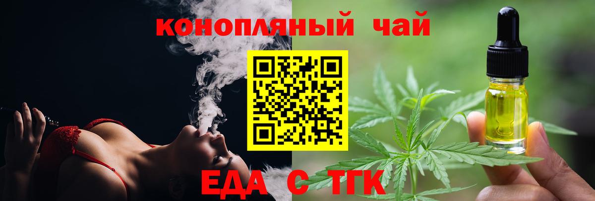 Еда ТГК конопля  Вход с VPN  Ступино 