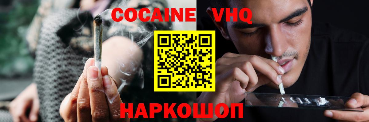 КОКАИН VHQ  Вход с VPN  Ступино 