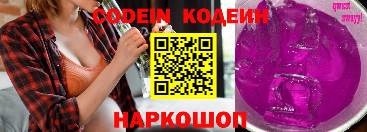 Ступино  Кодеин напиток Lean (лин)  Вход с VPN 