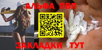 альфа пвп Северобайкальск