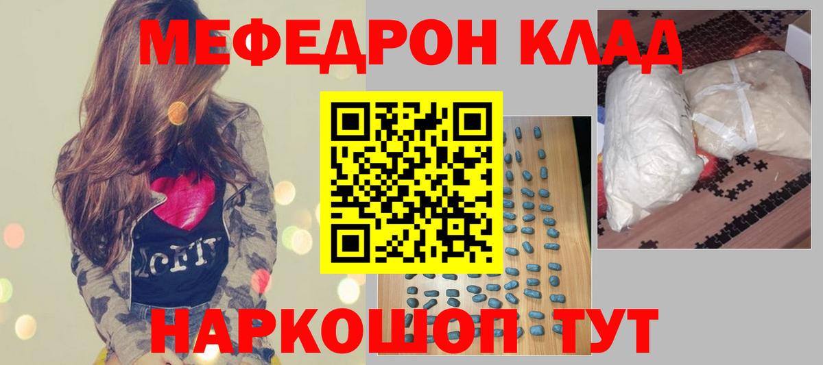Мефедрон кристаллы Ступино