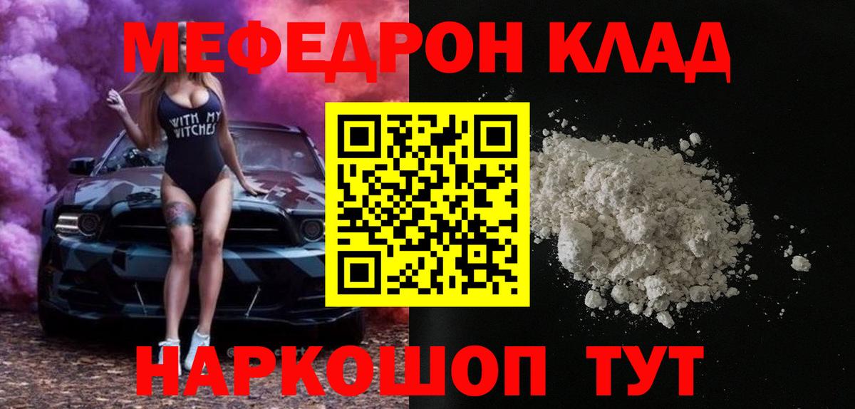 Мефедрон  Вход с VPN  Ступино  МЕФ mephedrone  МЯУ-МЯУ 