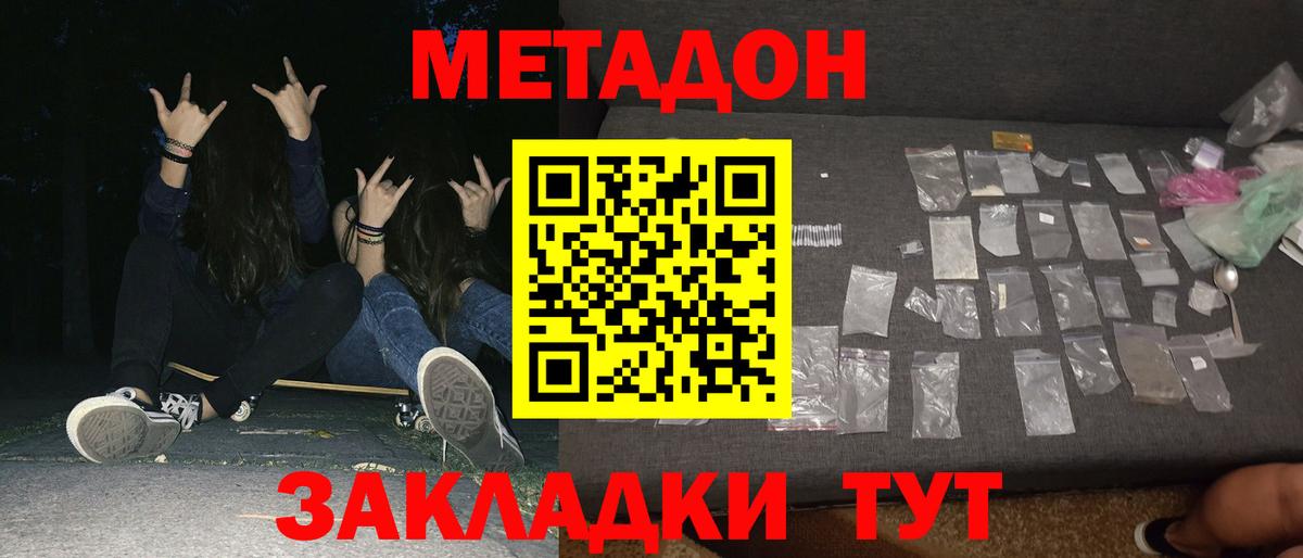 МЕТАДОН белоснежный  Метадон мёд  Вход с VPN  Ступино 