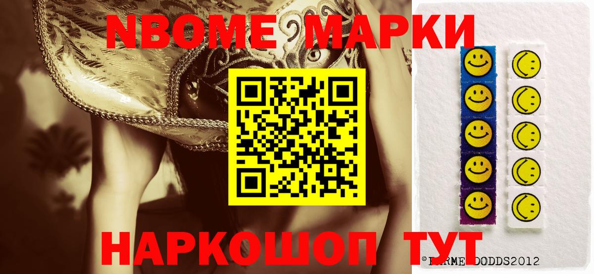 Марки 25I-NBOMe 1,5мг Ступино